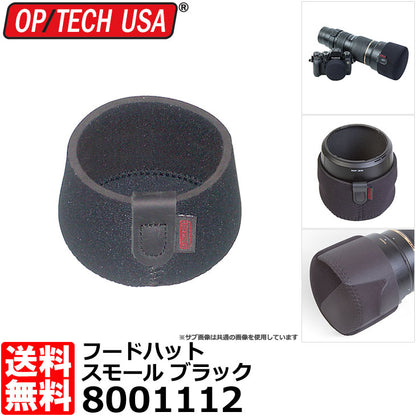 オプテック 8001112 フードハット スモール ブラック Φ7.6-8.9cm対応