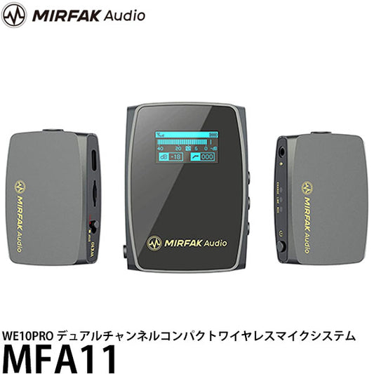 MIRFAK Audio MFA11 WE10PRO デュアルチャンネル コンパクトワイヤレスマイクシステム