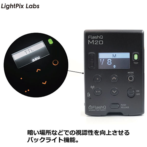 LightPix Labs M20 ライトピックスラボ フラッシュQ M20 マニュアル発光