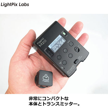 LightPix Labs M20 ライトピックスラボ フラッシュQ M20 マニュアル発光