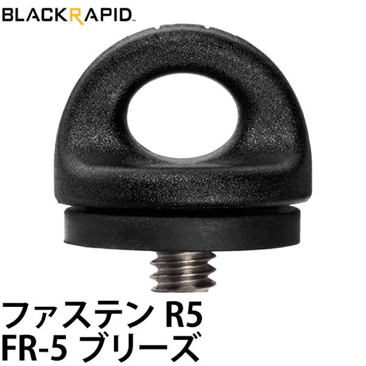 BLACKRAPID ファステンR5 FR-5 ブリーズ 363001