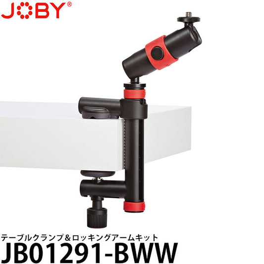 JOBY JB01291-BWW テーブルクランプ＆ロッキングアームキット