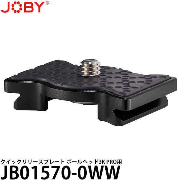 JOBY JB01570-0WW クイックリリースプレート ボールヘッド3K PRO用