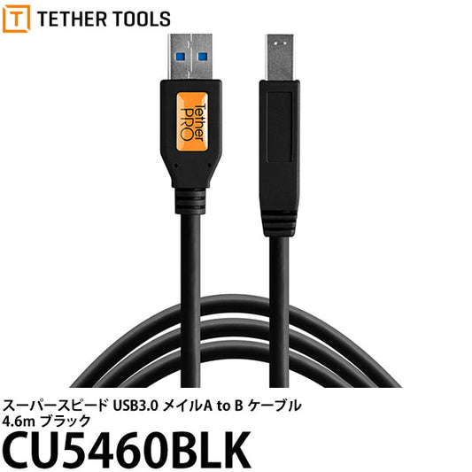テザーツールズ CU5460BLK テザープロ USB3.0スーパースピード メイルA to B ケーブル 4.6m ブラック