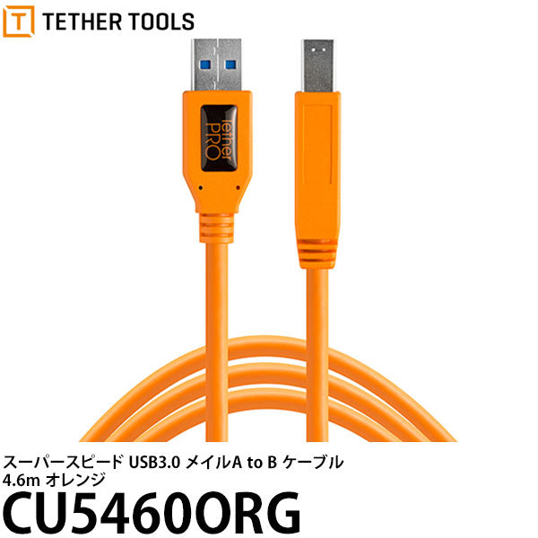 テザーツールズ CU5460ORG テザープロ USB3.0スーパースピード メイルA to B ケーブル 4.6m オレンジ