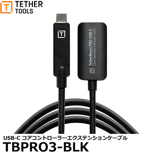 テザーツールズ TBPRO3-BLK テザーブーストプロ USB-C コアコントローラーエクステンションケーブル ブラック