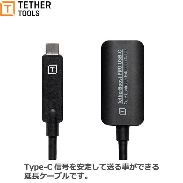 テザーツールズ TBPRO3-BLK テザーブーストプロ USB-C コアコントローラーエクステンションケーブル ブラック