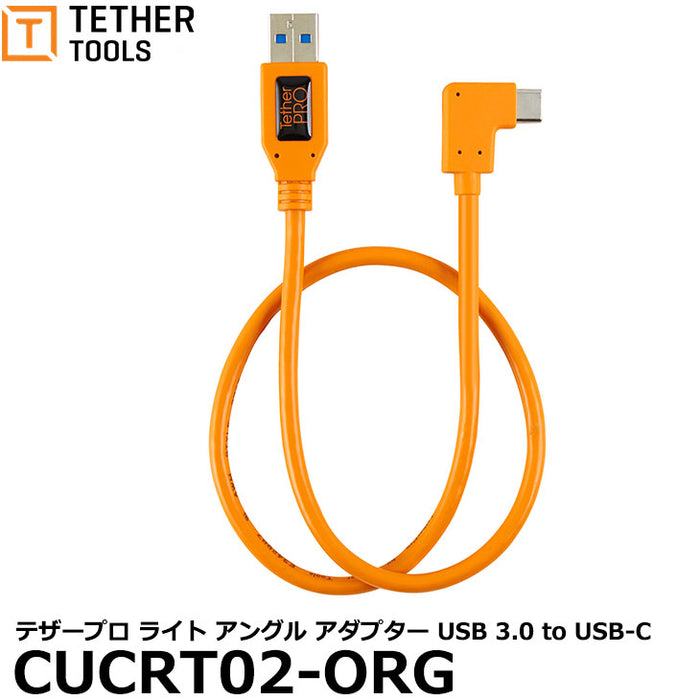 テザーツールズ CUCRT02-ORG テザープロ ライト アングル アダプター USB 3.0 to USB-C オレンジ