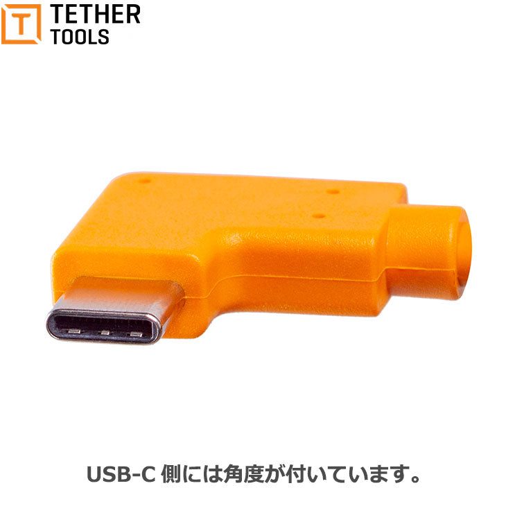テザーツールズ CUCRT02-ORG テザープロ ライト アングル アダプター USB 3.0 to USB-C オレンジ