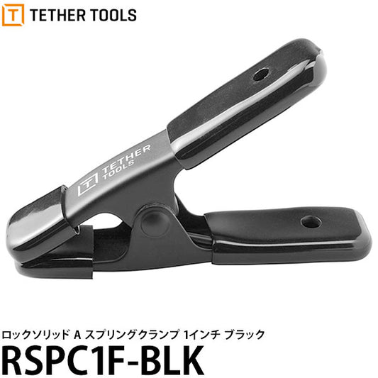 テザーツールズ RSPC1F-BLK ロックソリッド A スプリングクランプ 1インチ ブラック