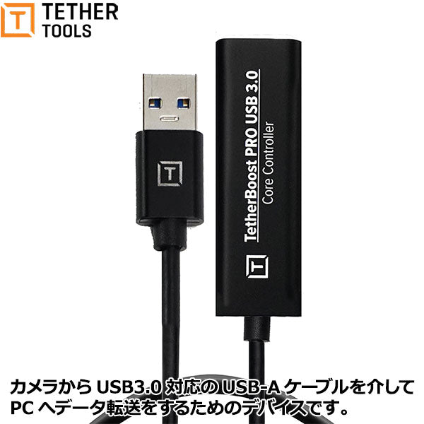テザーツールズ TBPRO-BLK テザーブーストプロ USB 3.0 コアコントローラー