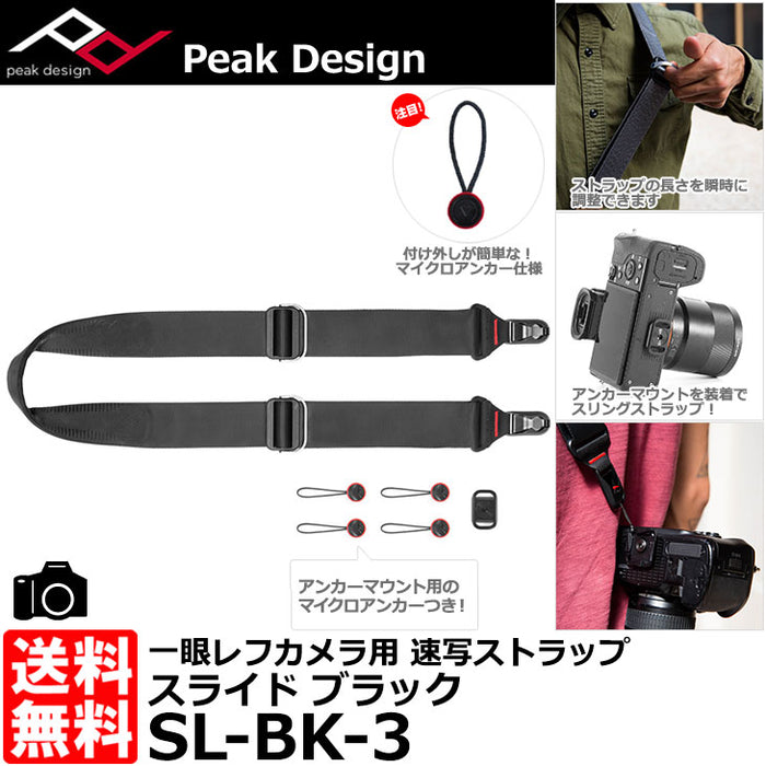 PEAKDESIGN カメラストラップ スライド (ブラック) SL-BK-3