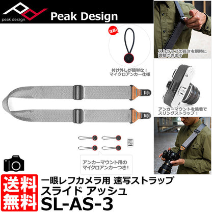 ピークデザイン SL-AS-3 スライド カメラストラップ アッシュ