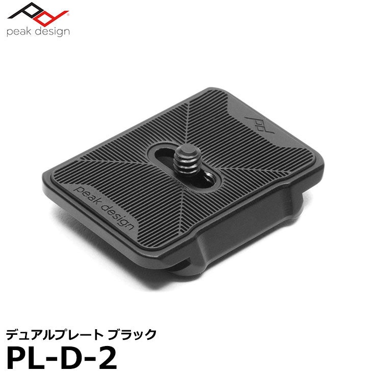 ピークデザイン PL-D-2 デュアルプレート ブラック キャプチャーV3対応