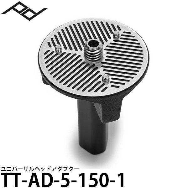 ピークデザイン TT-AD-5-150-1 ユニバーサルヘッドアダプター