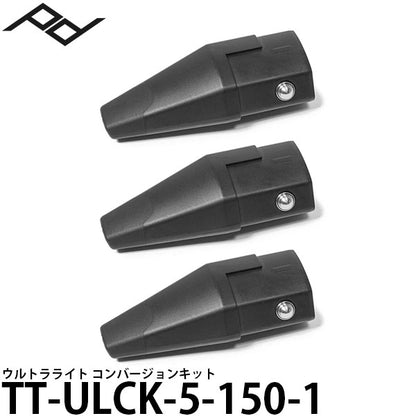 ピークデザイン TT-ULCK-5-150-1 ウルトラライト コンバージョンキット