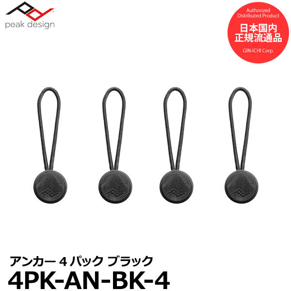 ピークデザイン 4PK-AN-BK-4 アンカー4個セット ブラック – 写真屋さん 