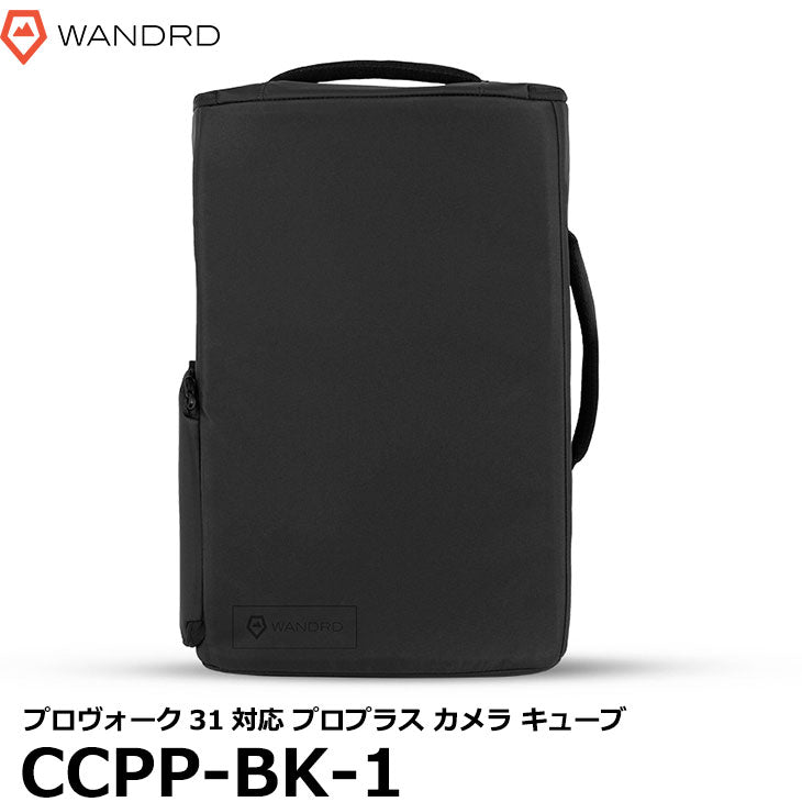 ワンダード WANDRD CCPP-BK-1 プロプラス カメラ キューブ