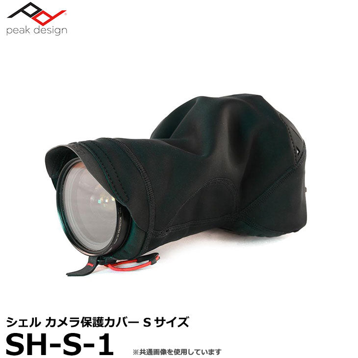 ピークデザイン SH-S-1 シェル カメラ保護カバー Sサイズ