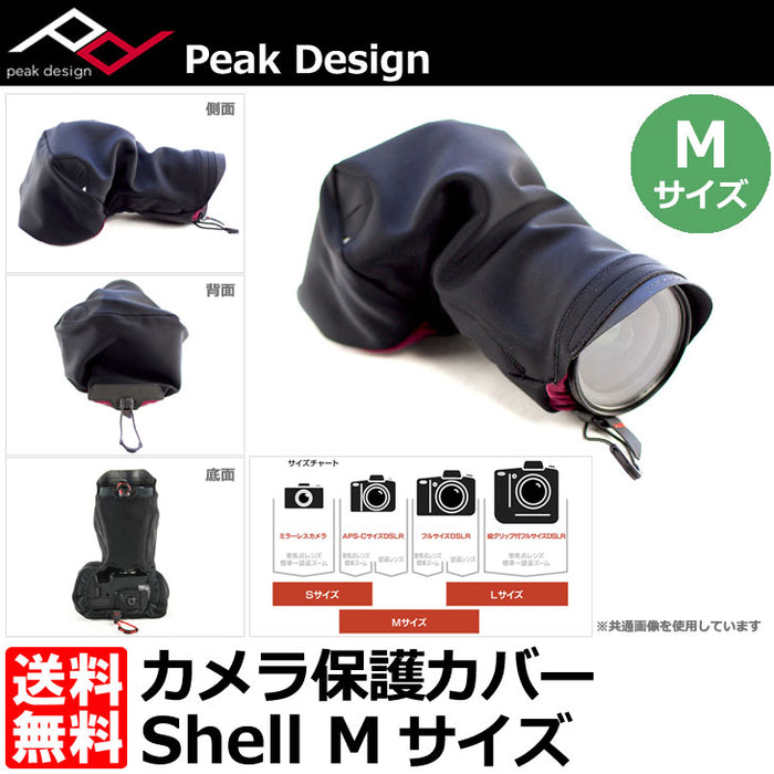 Peak Design SH-M-1 Shell カメラ保護カバー Mサイズ