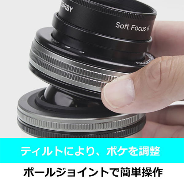 ケンコー・トキナー Lensbaby コンポーザープロII Soft Focus II キヤノンEFマウント用