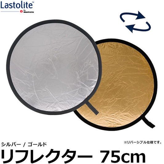 Lastolite LL LR3034 リフレクター 75cm シルバー/ゴールド