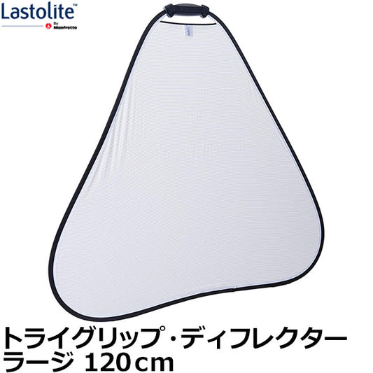 Lastolite LL LR3752 トライグリップ・ディフレクター・ラージ 120cm