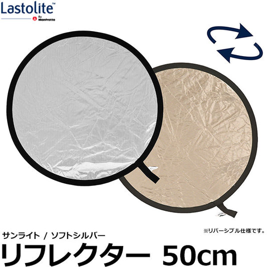 Lastolite LL LR2028 リフレクター 50cm サンライト/ソフトシルバー
