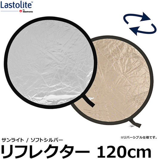 Lastolite LL LR4828 リフレクター 120cm サンライト/ソフトシルバー