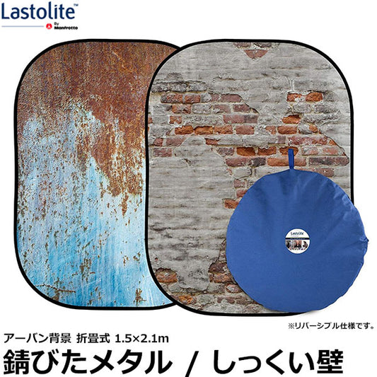 Lastolite LL LB5713 アーバン背景 1.5 x 2.1m 錆びたメタル/しっくい壁