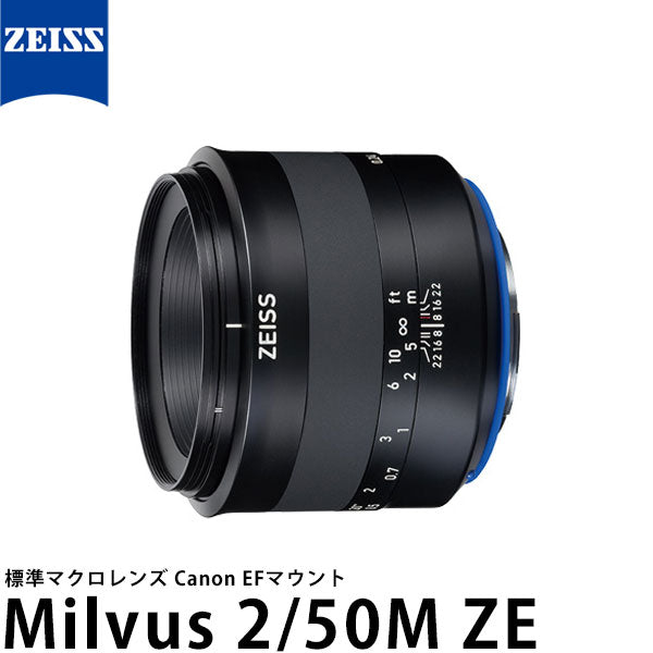 カールツァイス Milvus 2/50M ZE キヤノンEFマウント