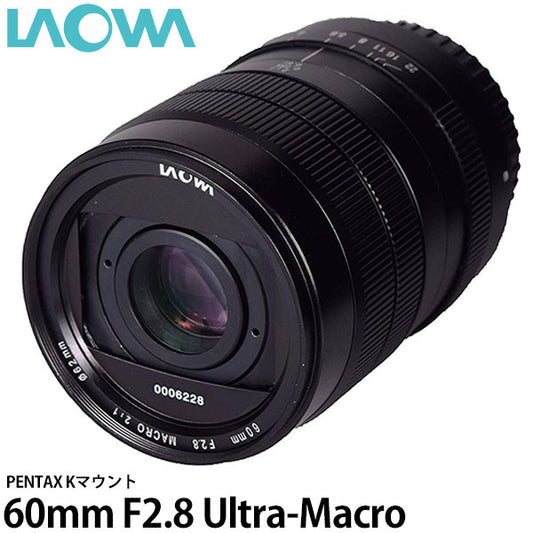 LAOWA 60mm F2.8 Ultra-Macro ペンタックスKマウント [APS-C対応]