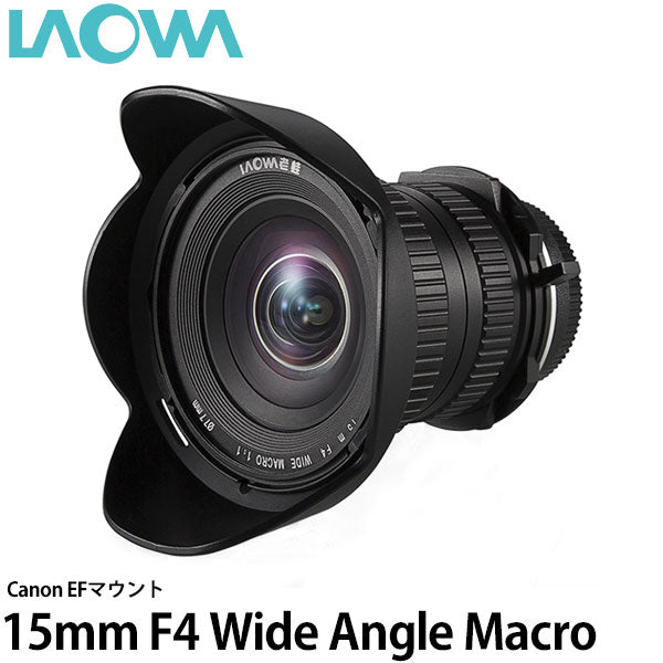 LAOWA 15mm F4 Wide Angle Macro with Shift キヤノンEFマウント