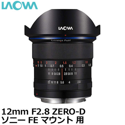 LAOWA 12mmF2.8 ZERO-D ソニー FEマウント用