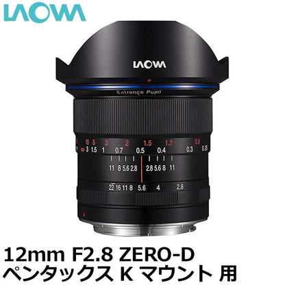 LAOWA 12mmF2.8 ZERO-D ペンタックス Kマウント用