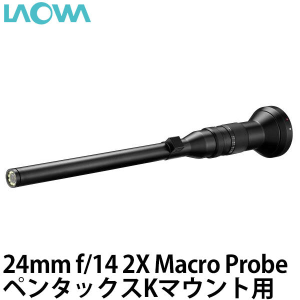 LAOWA 24mm f/14 2X Macro Probe ペンタックスKマウント用
