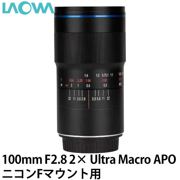 LAOWA 100mm F2.8 2× Ultra Macro APO ニコンFマウント用 – 写真屋さんドットコム