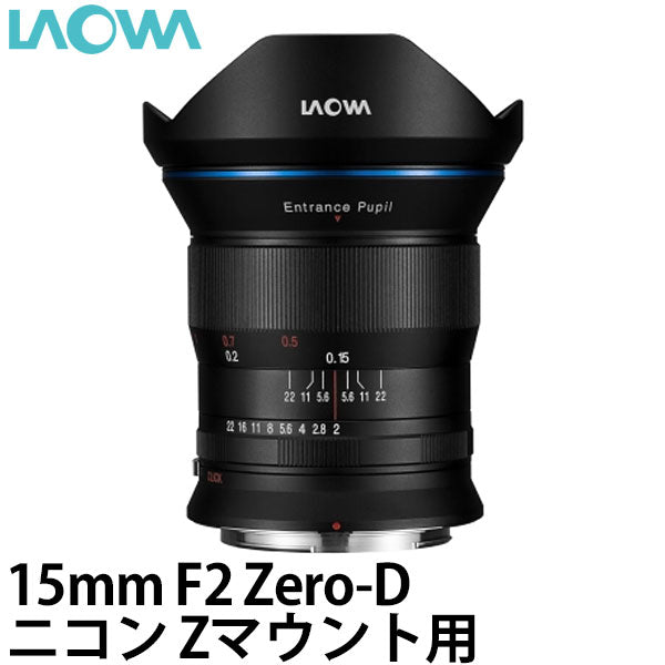 LAOWA 15mm F2 Zero-D ニコンZマウント用