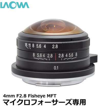 LAOWA 4mm F2.8 Fisheye MFT マイクロフォーサーズ用