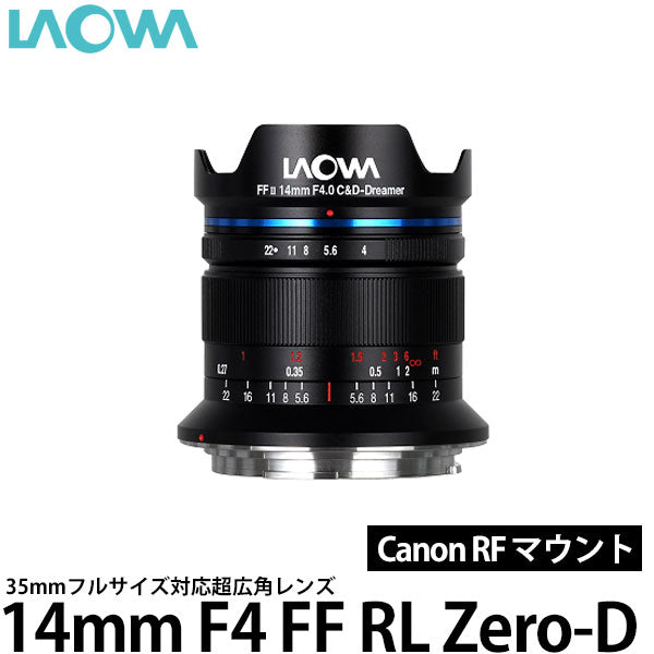 LAOWA 14mm F4 FF RL Zero-D キヤノンRF
