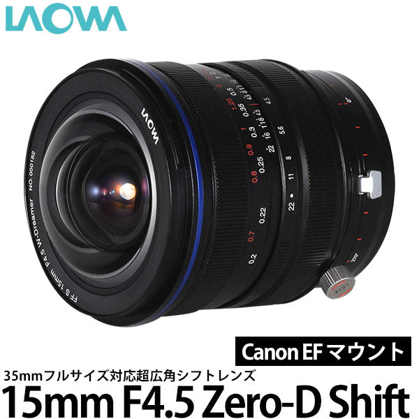 LAOWA 15mm F4.5 Zero-D Shift キヤノンEF