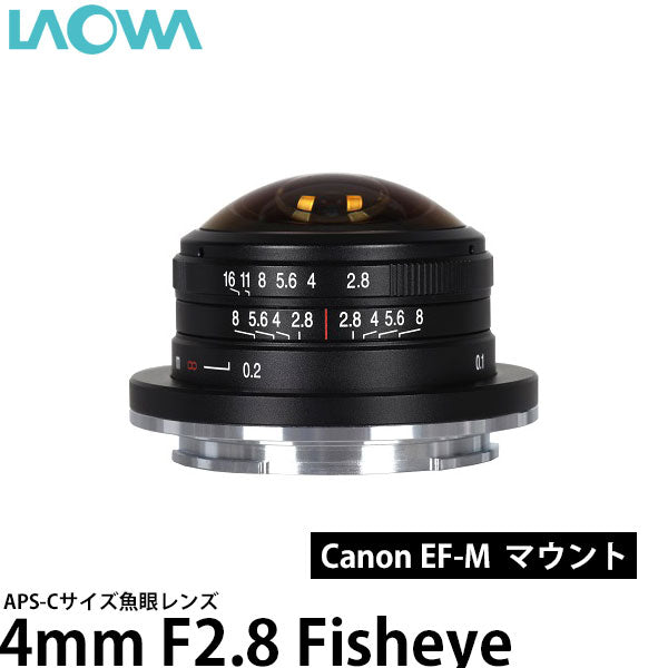 LAOWA 4mm F2.8 Fisheye キヤノン EF-Mマウント用 – 写真屋さんドットコム