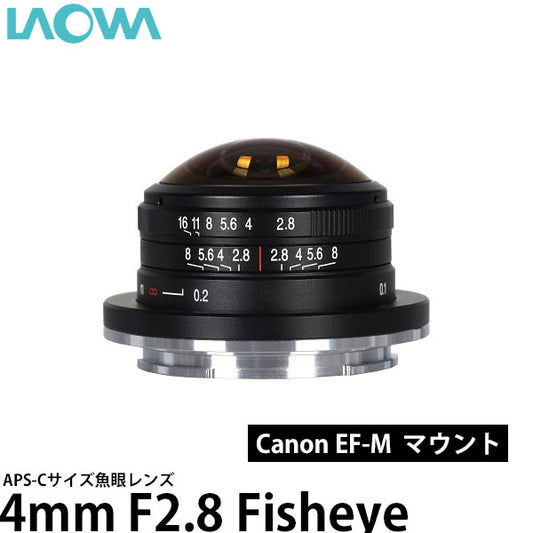 LAOWA 4mm F2.8 Fisheye キヤノン EF-Mマウント用
