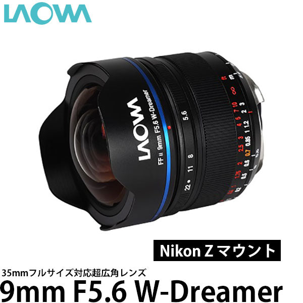美品 LAOWA 9mm F5.6 W-Dreamer ニコンZマウント用 - レンズ(単焦点)