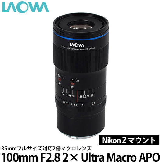 LAOWA 100mm F2.8 2× Ultra Macro APO ニコン Zマウント用