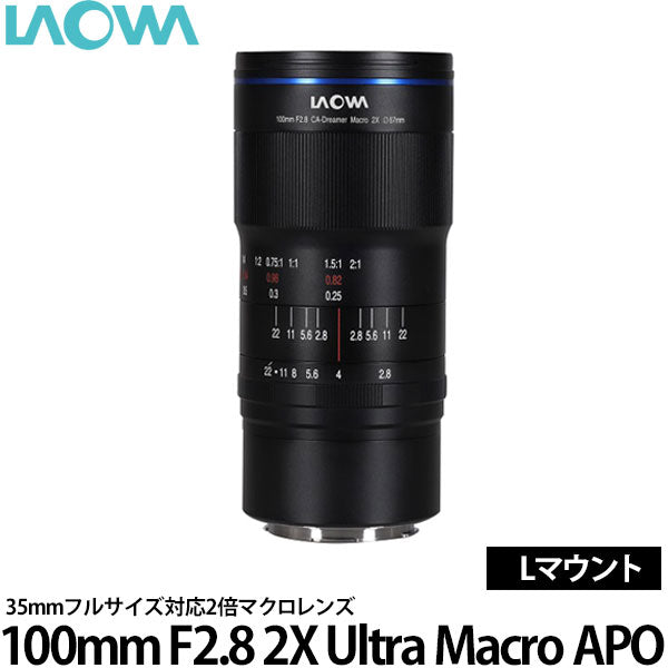 LAOWA 100mm F2.8 2X Ultra Macro APO ライカ Lマウント用