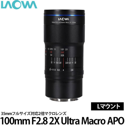 LAOWA 100mm F2.8 2X Ultra Macro APO ライカ Lマウント用