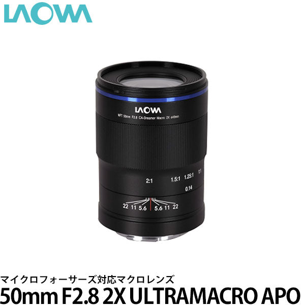 LAOWA 50mm F2.8 2X ULTRAMACRO APO マイクロフォーサーズ用