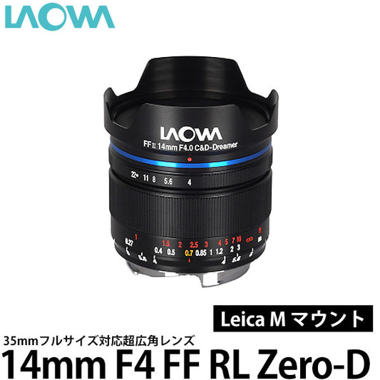LAOWA 14mm F4 FF RL Zero-D ライカM