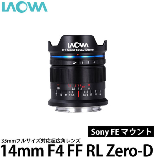 LAOWA 14mm F4 FF RL Zero-D ソニーFE